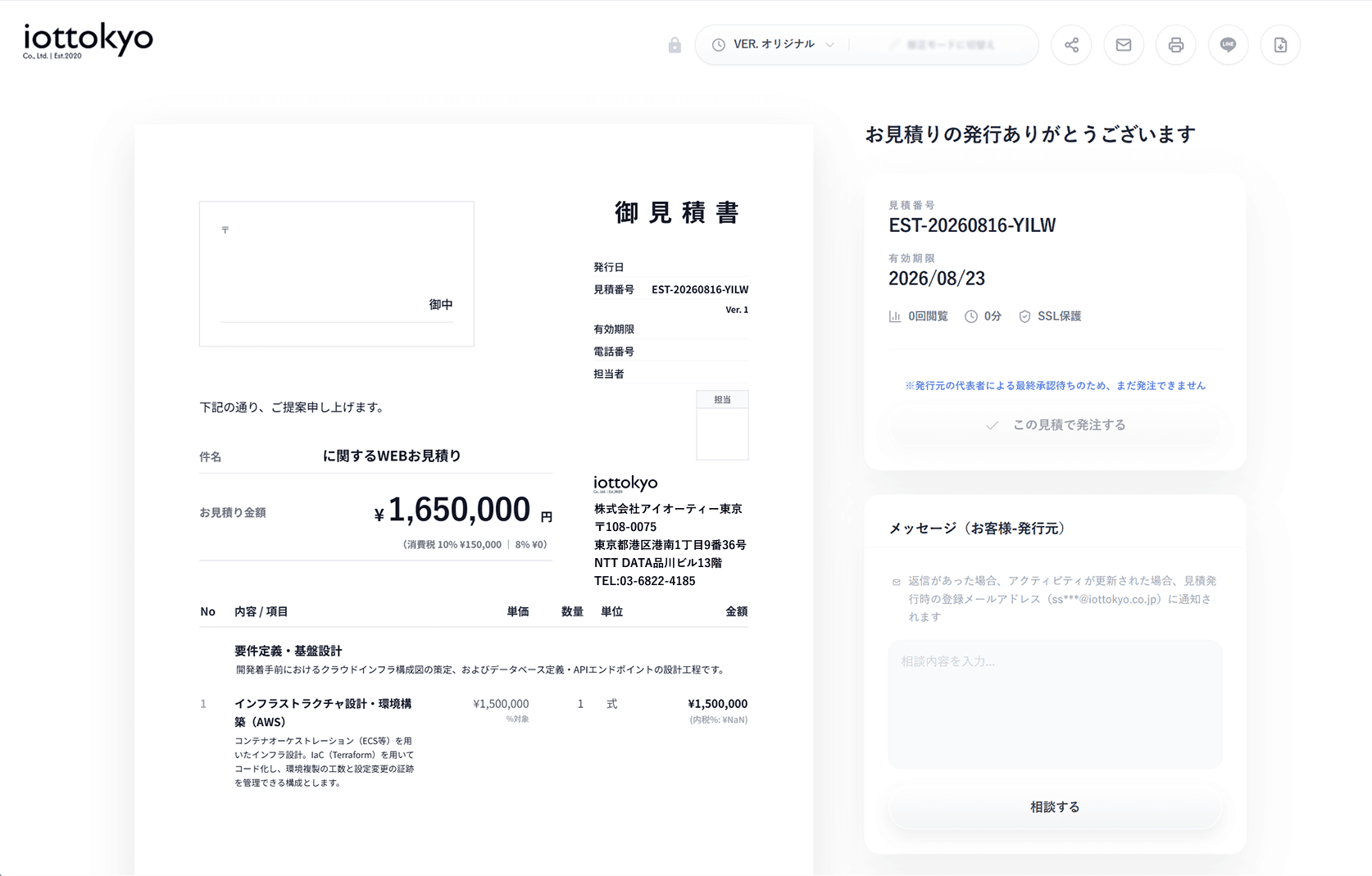 02 お見積りを送信