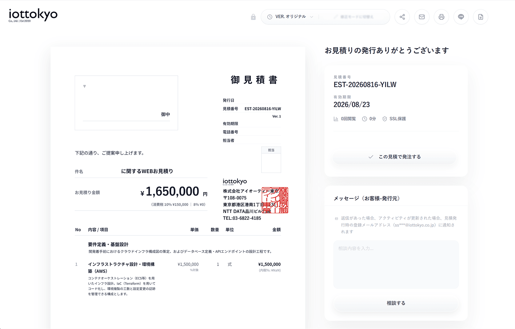 03 Webから発注