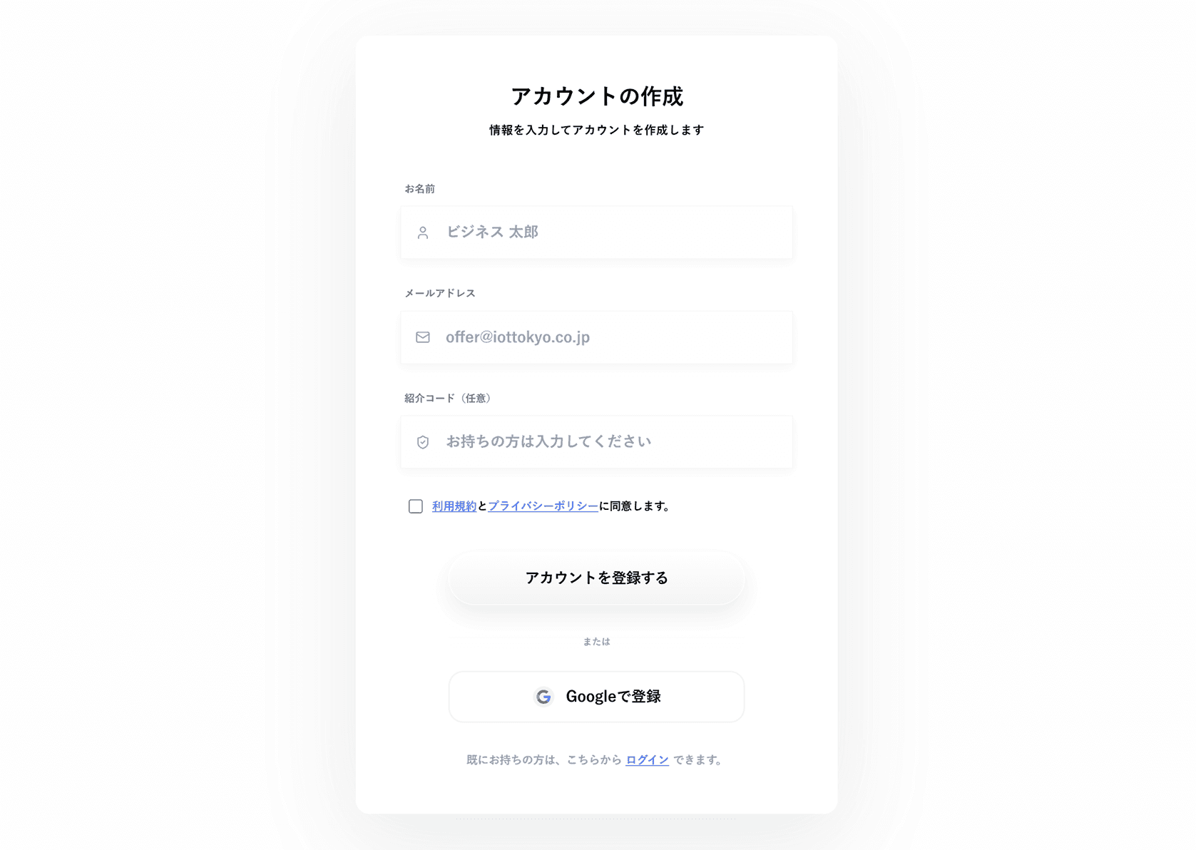 新規会員登録・オンボーディング