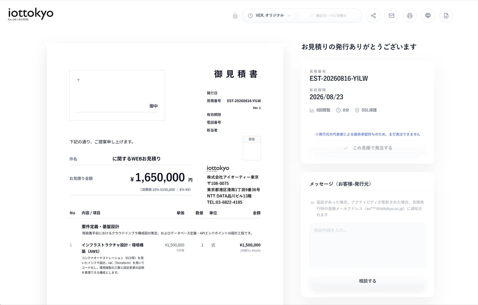02 お見積りを送信