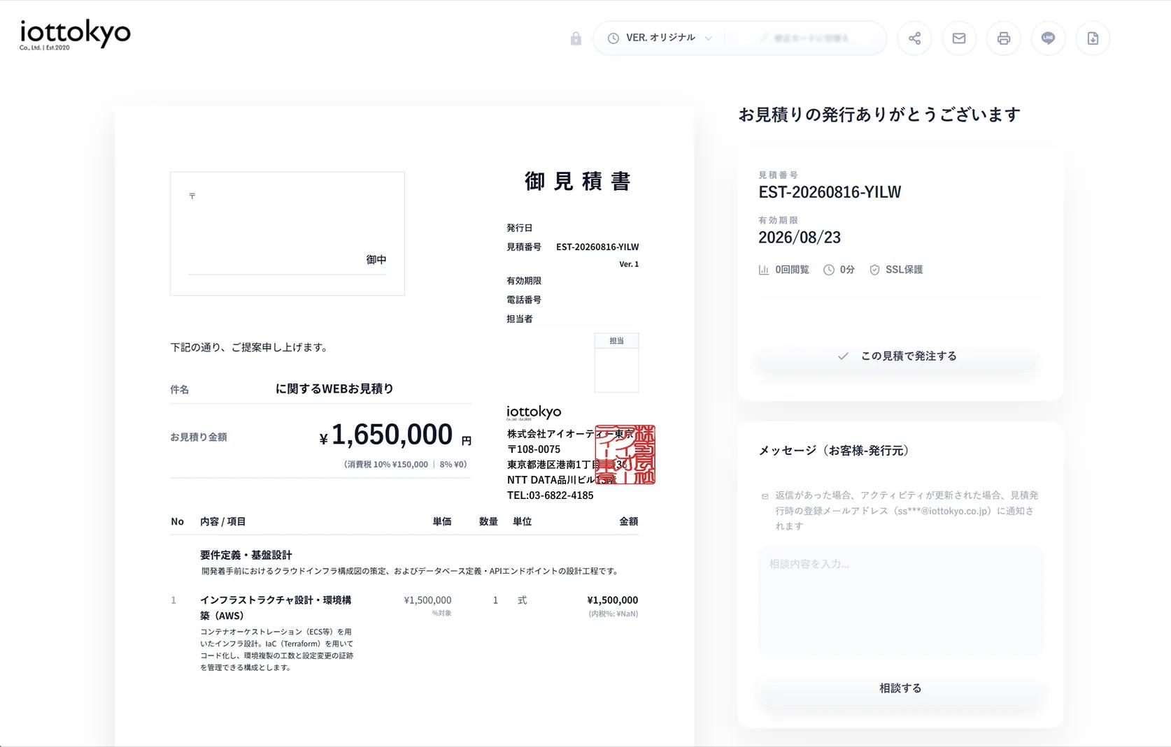03 Webから発注