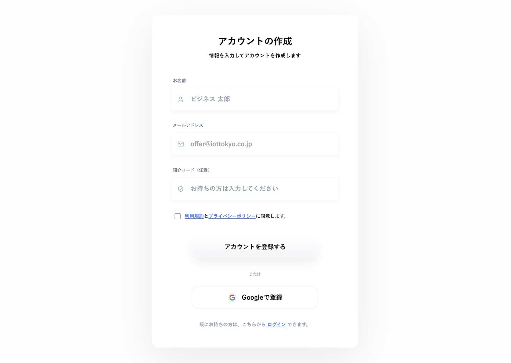 新規会員登録・オンボーディング