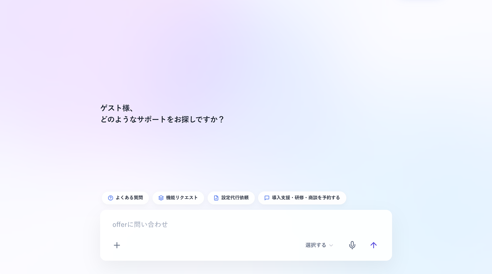 カスタマーサポート ＆ 問い合わせ管理