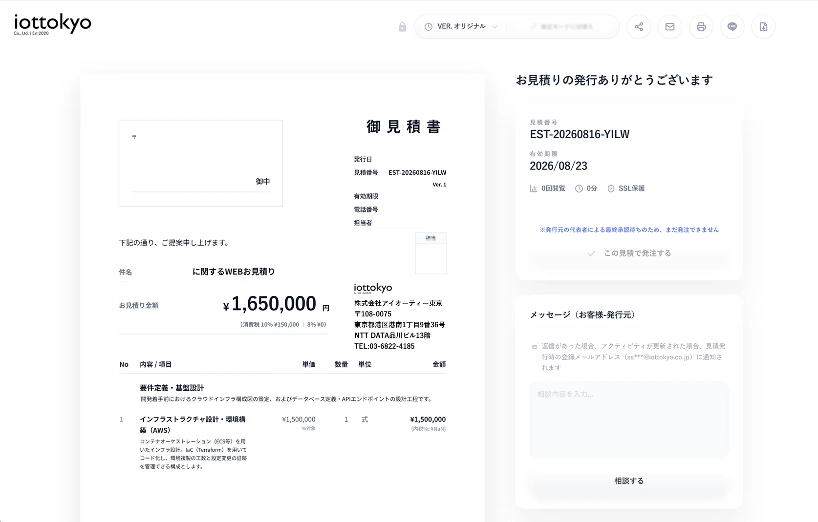 02 お見積りを送信