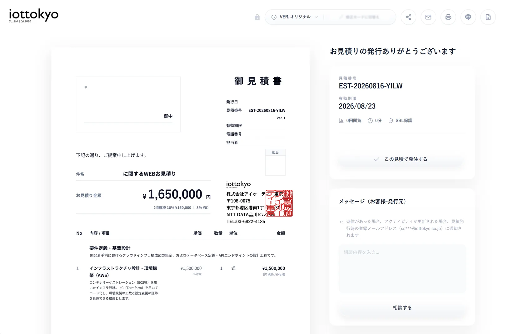 01 Webから発注